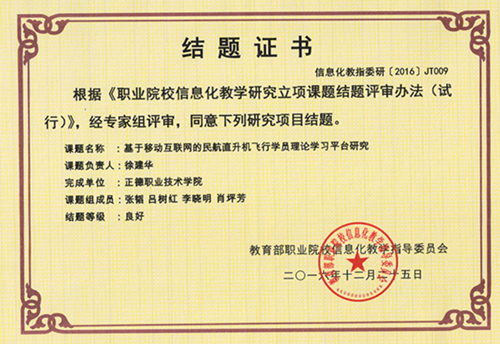 教育部教指委课题结题证书_副本.jpg