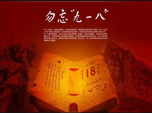 勿忘918_副本.png