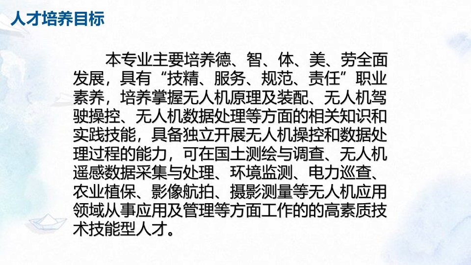 无人机应用技术2022310.jpg