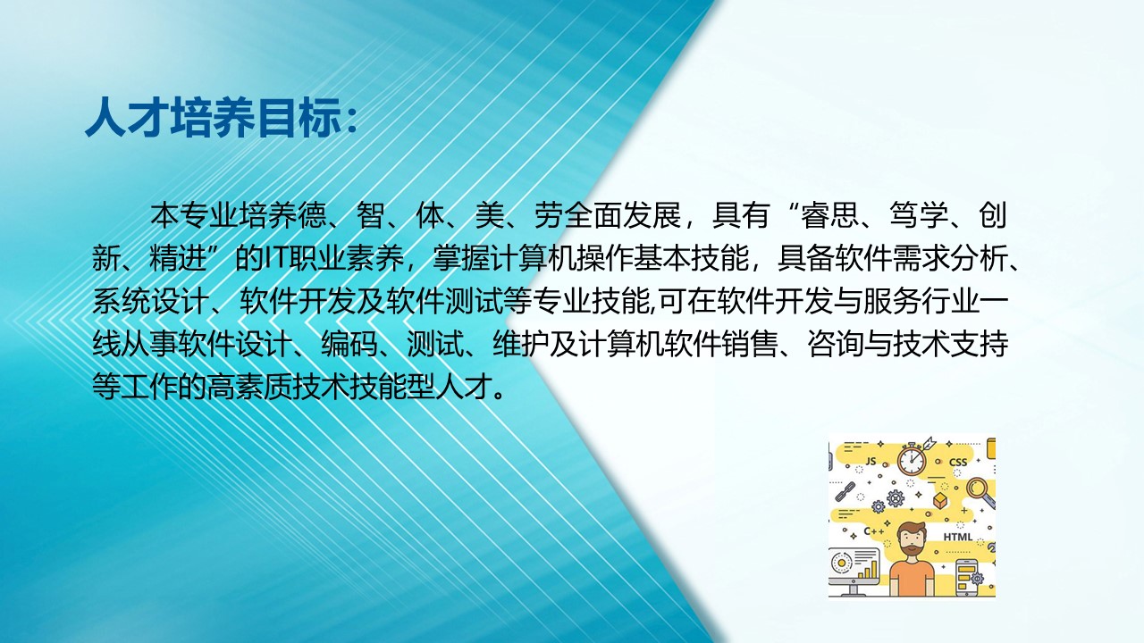 软件技术专业-2022.jpg