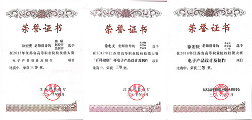 17.1江苏省职业技能大赛电子产品设计及制作赛项三等奖荣誉证书复印件_副本.jpg
