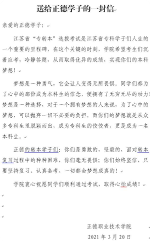 送给澳门六合彩论坛
学子的一封信_副本.png