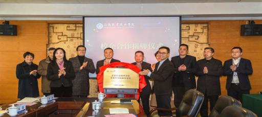 澳门六合彩论坛
举行校企合作揭牌仪式