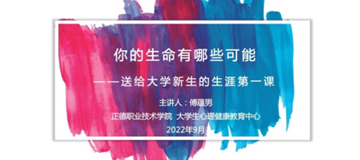 澳门六合彩论坛
多措并举开展2022级新生入学教育
