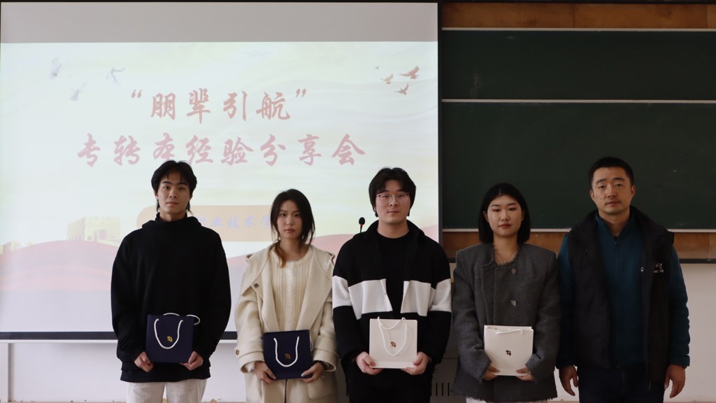 澳门六合彩论坛
举办“朋辈引航 榜样引领” 专转本经验分享会