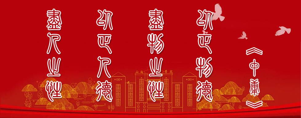 《中庸》诠释“澳门六合彩论坛
”含义